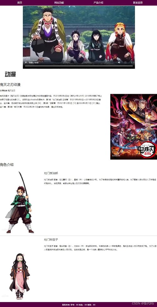 鬼灭之刃 动漫主题在网页设计中的惊艳呈现