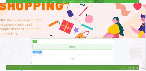 SpringBoot与Vue.js构建动态购物网 计算机毕业设计中的电脑动画设计实践
